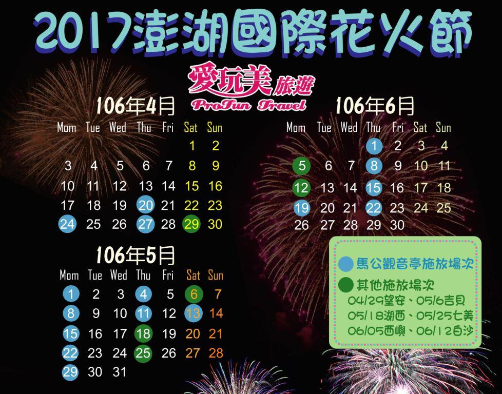 2017澎湖國際海上花火節