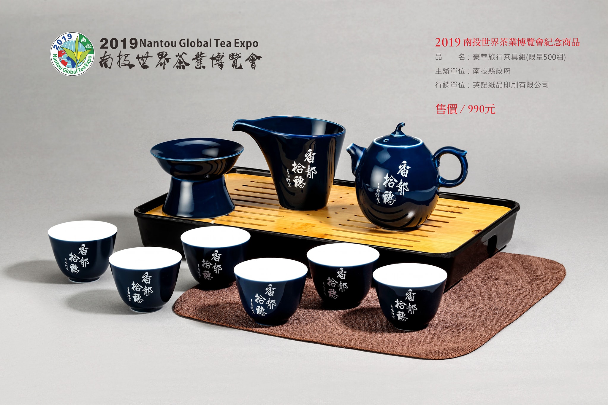 2019南投世界茶業博覽會官網 - 茶博公告