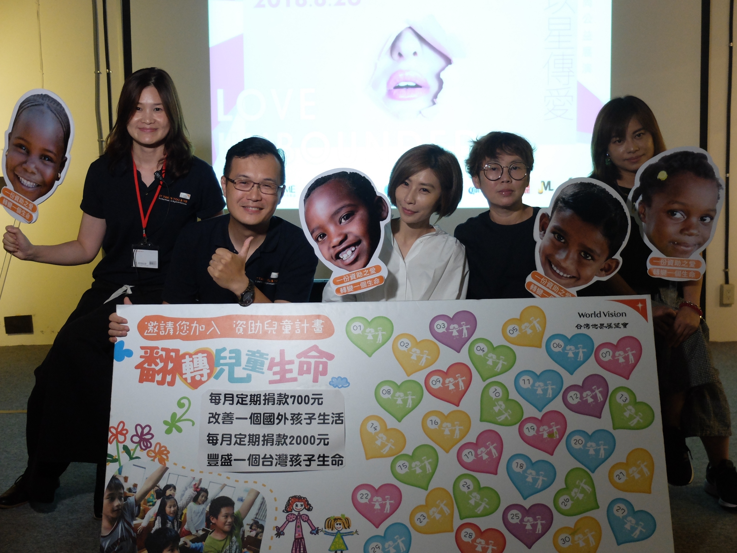 STARS美學文化與台灣世界展望會共同邀請您支持資助兒童計畫